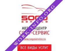 Сого-Сервис Логотип(logo)