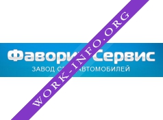 Завод спецавтомобилей Фаворит Сервис Логотип(logo)