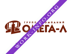 ГК Омега-Л Логотип(logo)