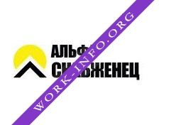 Альфа-снабженец-1 Логотип(logo)