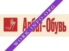 Арбат-обувь, сеть обувных салонов Логотип(logo)