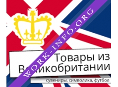 Британские товары Логотип(logo)