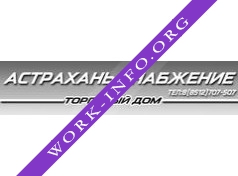 ГК АСТРАХАНЬ СНАБЖЕНИЕ Логотип(logo)