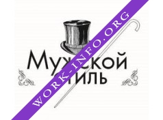 Мужской Стиль Логотип(logo)