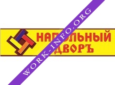 Напольный дворъ Логотип(logo)