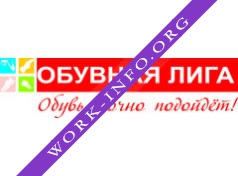 Обувная лига Логотип(logo)