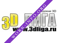 3D Лига Логотип(logo)