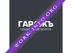 Гаражъ Логотип(logo)