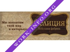 Мебельная фабрика Фелиция Логотип(logo)