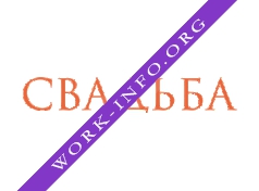 Ювелирный салон Свадьба Логотип(logo)