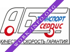 АБ Транспорт Сервис Логотип(logo)