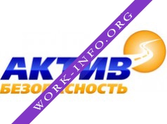 Актив-Безопасность Логотип(logo)