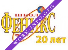 АНО СОШ Феникс школа Логотип(logo)