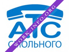 Автоматическая Телефонная Станция Смольного, ГУП Логотип(logo)