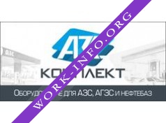 АЗС Комплект Логотип(logo)