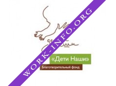 Благотворительный фонд Дети наши Логотип(logo)