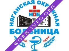 БУ Няганская окружная больница Логотип(logo)