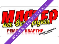 Мастер на все руки Логотип(logo)