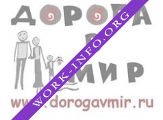 Дорога в мир Логотип(logo)