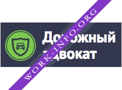 Дорожный адвокат Логотип(logo)