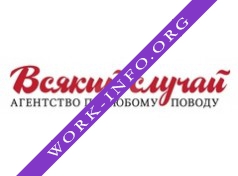 Event-агентство Алексея Кортнева Всякий случай Логотип(logo)