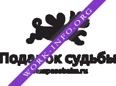 Фонд Подарок судьбы Логотип(logo)