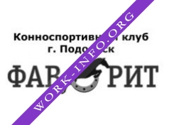 Конноспортивный клуб Фаворит (Головатюк В.А.) Логотип(logo)