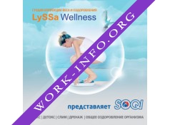 LySSa WellneSS Логотип(logo)