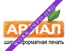 Ариал, принт-бюро Логотип(logo)