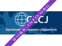 Европейский Центр правового сотрудничества (CECJ) Логотип(logo)