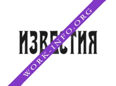 Газета ИЗВЕСТИЯ Логотип(logo)