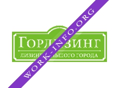 Горлизинг, Лизинговая компания Логотип(logo)