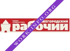 Нижегородский рабочий, Ежедневная городская газета Логотип(logo)