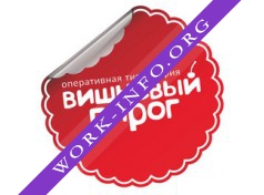 Логотип компании Типография Вишневый пирог