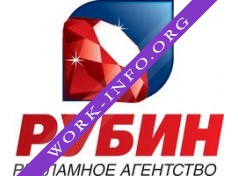 Рекламное агентство Рубин Логотип(logo)