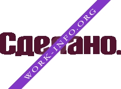 Сделано (Южанин Д.А.) Логотип(logo)