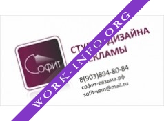 Софит, студия дизайна и рекламы Логотип(logo)