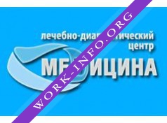 ЛЕЧЕБНО-ДИАГНОСТИЧЕСКИЙ ЦЕНТР МЕДИЦИНА Логотип(logo)