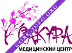 Медицинский центр Сакура Логотип(logo)