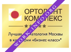 Ортодонт Комплекс Логотип(logo)