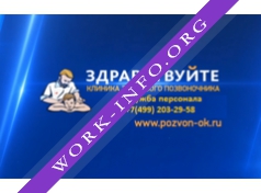 ЗДРАВствуйте Логотип(logo)