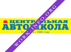 Безопасность, Центральная автошкола Логотип(logo)