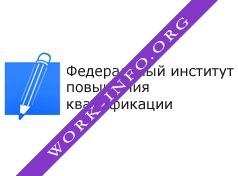 Федеральный институт повышения квалификации Логотип(logo)