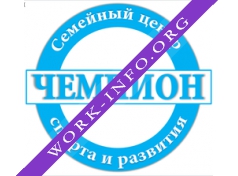 Семейный центр спорта и развития ЧЕМПИОН Логотип(logo)