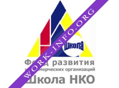 Школа НКО, Фонд развития некоммерческих организаций Логотип(logo)