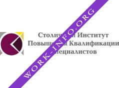 Столичный институт повышения квалификации специалистов Логотип(logo)