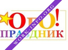 ОГО! Праздник Логотип(logo)