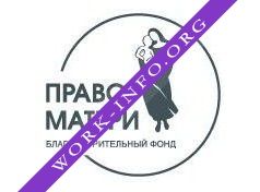 Право Матери, Межрегиональный общественный фонд Логотип(logo)