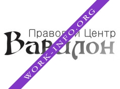 Правовой центр Вавилон Логотип(logo)