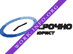 Срочно Юрист Логотип(logo)